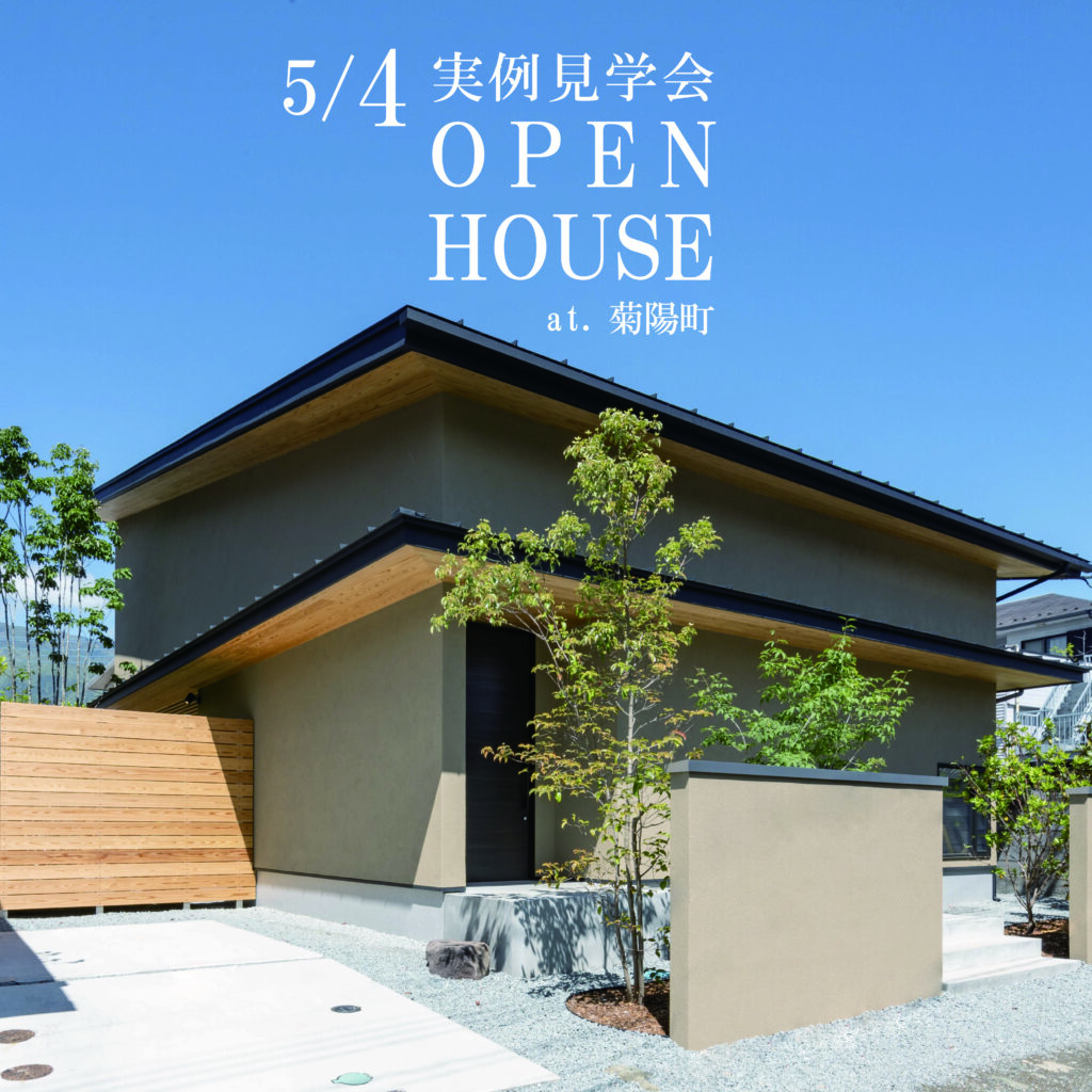 実例見学会