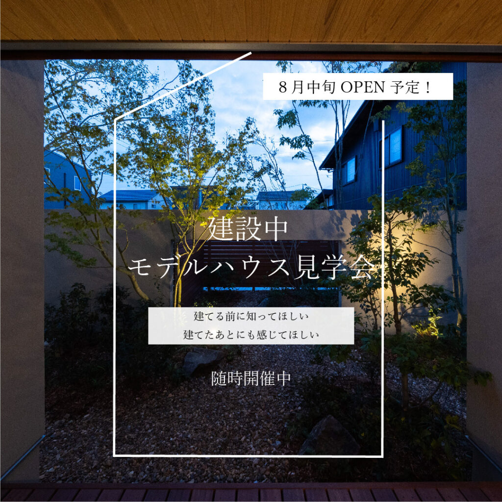 平屋モデルハウス