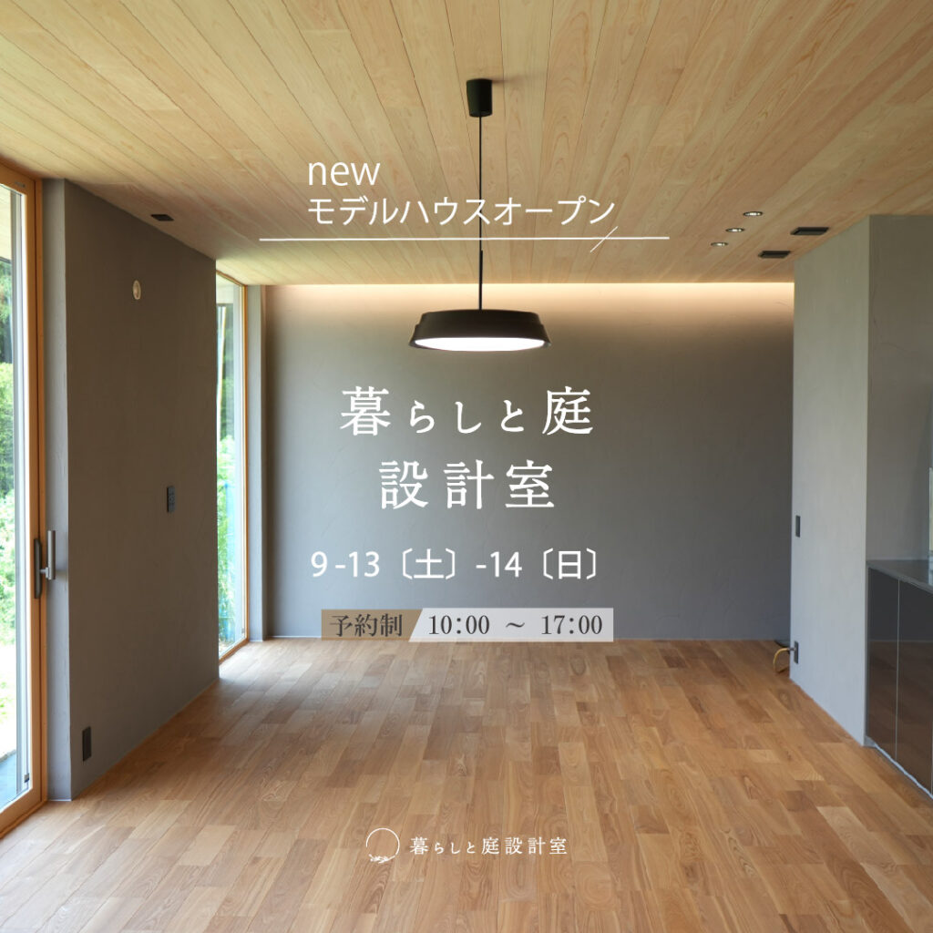 熊本平屋モデルハウス