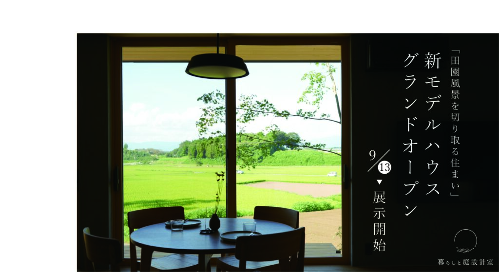 田園を望む平屋の写真